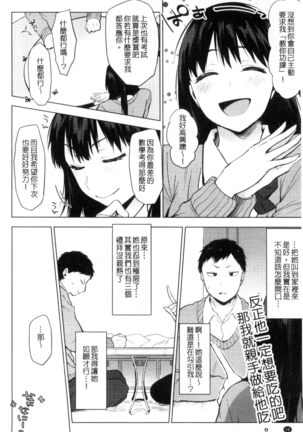 好きのサインは? 喜歡的微兆是？ Page #40