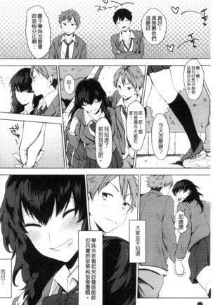 好きのサインは? 喜歡的微兆是？ Page #114