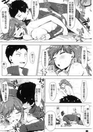 好きのサインは? 喜歡的微兆是？ Page #80