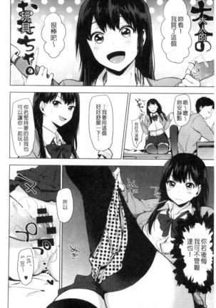 好きのサインは? 喜歡的微兆是？ Page #18