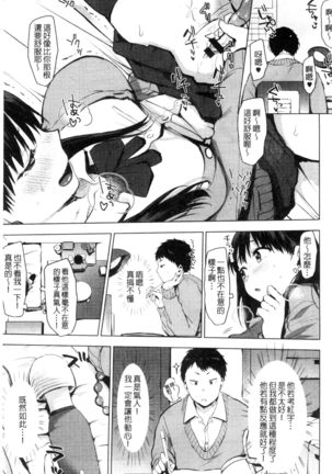 好きのサインは? 喜歡的微兆是？ Page #19