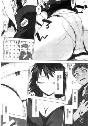 好きのサインは? 喜歡的微兆是？ Page #139