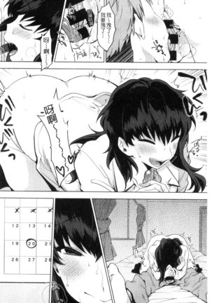 好きのサインは? 喜歡的微兆是？ Page #120
