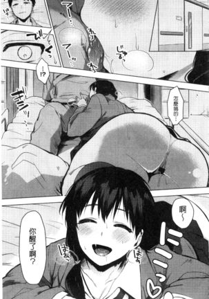 好きのサインは? 喜歡的微兆是？ Page #159