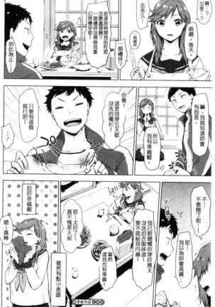 好きのサインは? 喜歡的微兆是？ Page #88