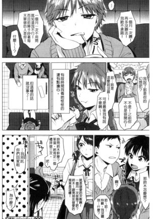 好きのサインは? 喜歡的微兆是？ Page #62
