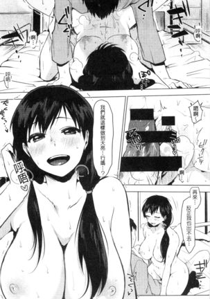 好きのサインは? 喜歡的微兆是？ Page #177