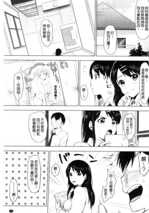 好きのサインは? 喜歡的微兆是？ Page #93