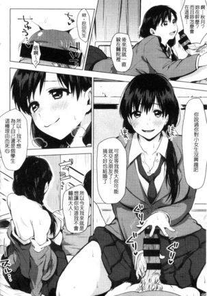好きのサインは? 喜歡的微兆是？ Page #160