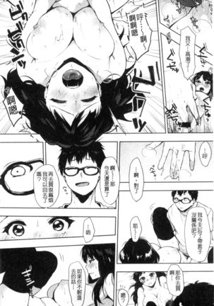 好きのサインは? 喜歡的微兆是？ Page #190