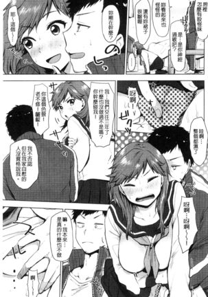好きのサインは? 喜歡的微兆是？ Page #71