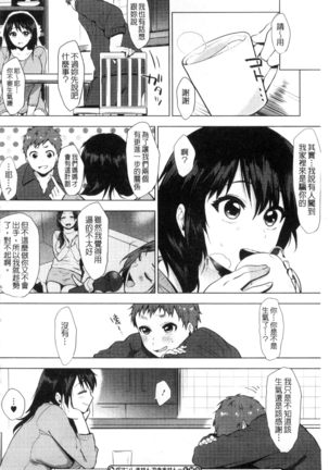 好きのサインは? 喜歡的微兆是？ Page #156