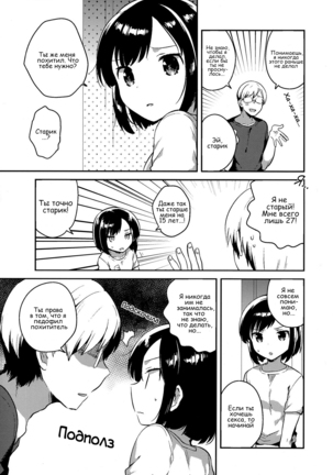 Kanojo ga Aishita Kidnapper  The Kidnapper She Loved Page #5