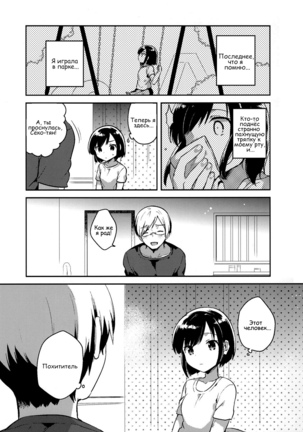 Kanojo ga Aishita Kidnapper  The Kidnapper She Loved - Page 4