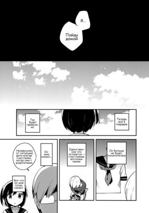 Kanojo ga Aishita Kidnapper  The Kidnapper She Loved Page #29