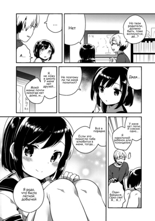 Kanojo ga Aishita Kidnapper  The Kidnapper She Loved - Page 23