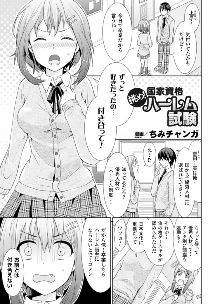 Bessatsu Comic Unreal Joushiki ga Eroi Ijou na Sekai Digital-ban Vol. 3