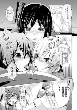 Bessatsu Comic Unreal Joushiki ga Eroi Ijou na Sekai Digital-ban Vol. 3 Page #69