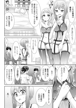 Bessatsu Comic Unreal Joushiki ga Eroi Ijou na Sekai Digital-ban Vol. 3 Page #58