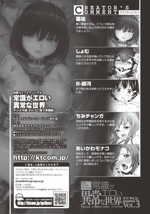 Bessatsu Comic Unreal Joushiki ga Eroi Ijou na Sekai Digital-ban Vol. 3 Page #91