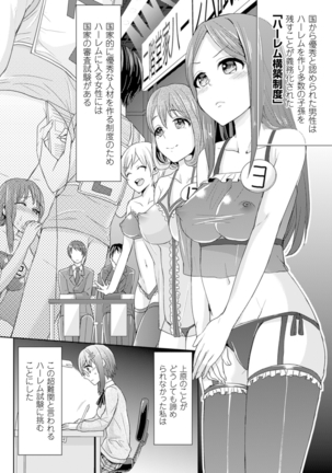 Bessatsu Comic Unreal Joushiki ga Eroi Ijou na Sekai Digital-ban Vol. 3 Page #50