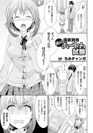 Bessatsu Comic Unreal Joushiki ga Eroi Ijou na Sekai Digital-ban Vol. 3 Page #49