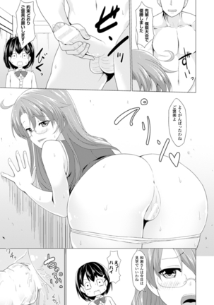 Bessatsu Comic Unreal Joushiki ga Eroi Ijou na Sekai Digital-ban Vol. 3 Page #33