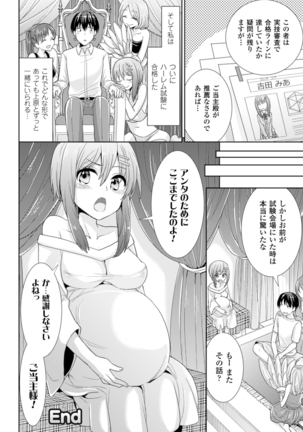 Bessatsu Comic Unreal Joushiki ga Eroi Ijou na Sekai Digital-ban Vol. 3 Page #66