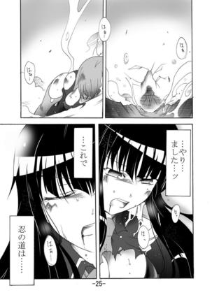 Tsubame o Kujiku Page #24