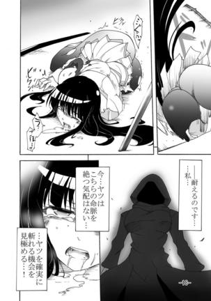 Tsubame o Kujiku Page #17