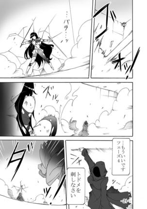 Tsubame o Kujiku Page #20