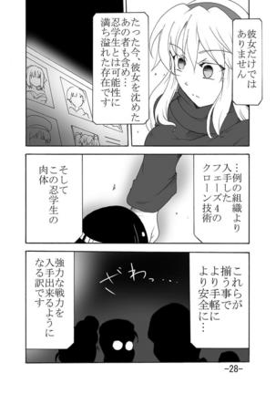 Tsubame o Kujiku Page #27