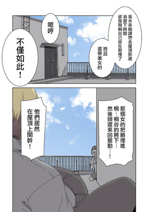 100-nichigo ni Netorareru Kanojo - Page 12