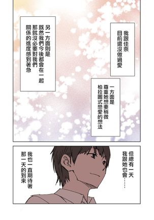 100-nichigo ni Netorareru Kanojo - Page 16