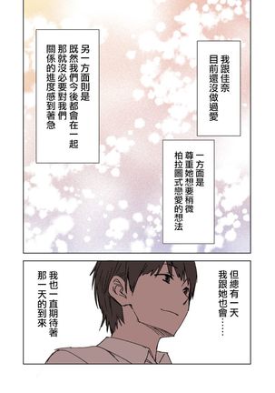 100-nichigo ni Netorareru Kanojo Page #16