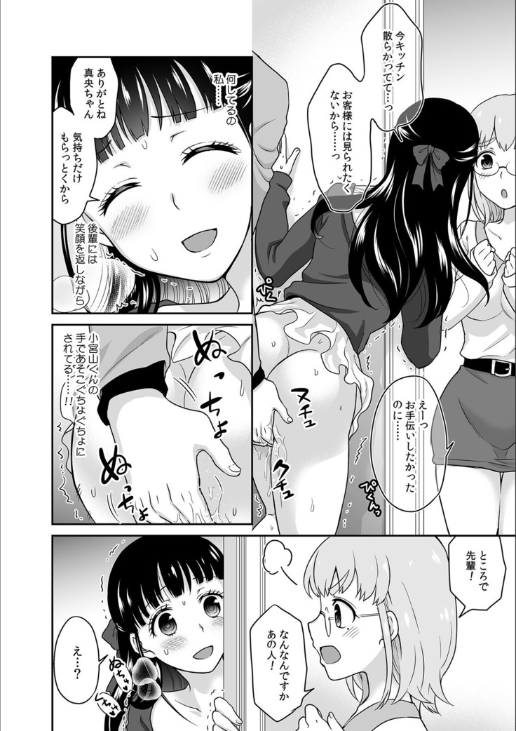 Kare to no Sekkusu ja Ikenai kara… Atashi no Koko ni Irete Hoshii no… Ch.8