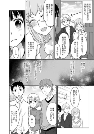 Kare to no Sekkusu ja Ikenai kara… Atashi no Koko ni Irete Hoshii no… Ch.8 - Page 9