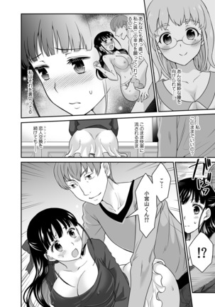 Kare to no Sekkusu ja Ikenai kara… Atashi no Koko ni Irete Hoshii no… Ch.8 - Page 17