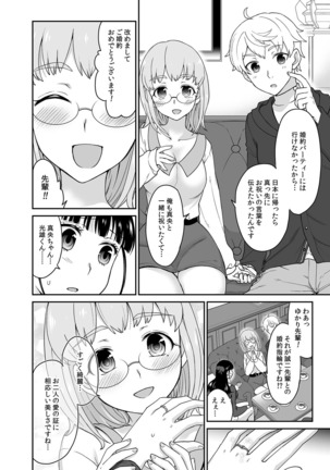 Kare to no Sekkusu ja Ikenai kara… Atashi no Koko ni Irete Hoshii no… Ch.8 - Page 11