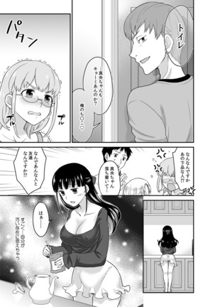 Kare to no Sekkusu ja Ikenai kara… Atashi no Koko ni Irete Hoshii no… Ch.8 - Page 16