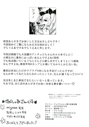 Chovy-chan to Boku no Ninshin Katsudou - Page 23