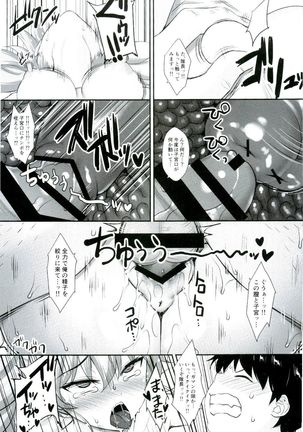 Chovy-chan to Boku no Ninshin Katsudou - Page 16
