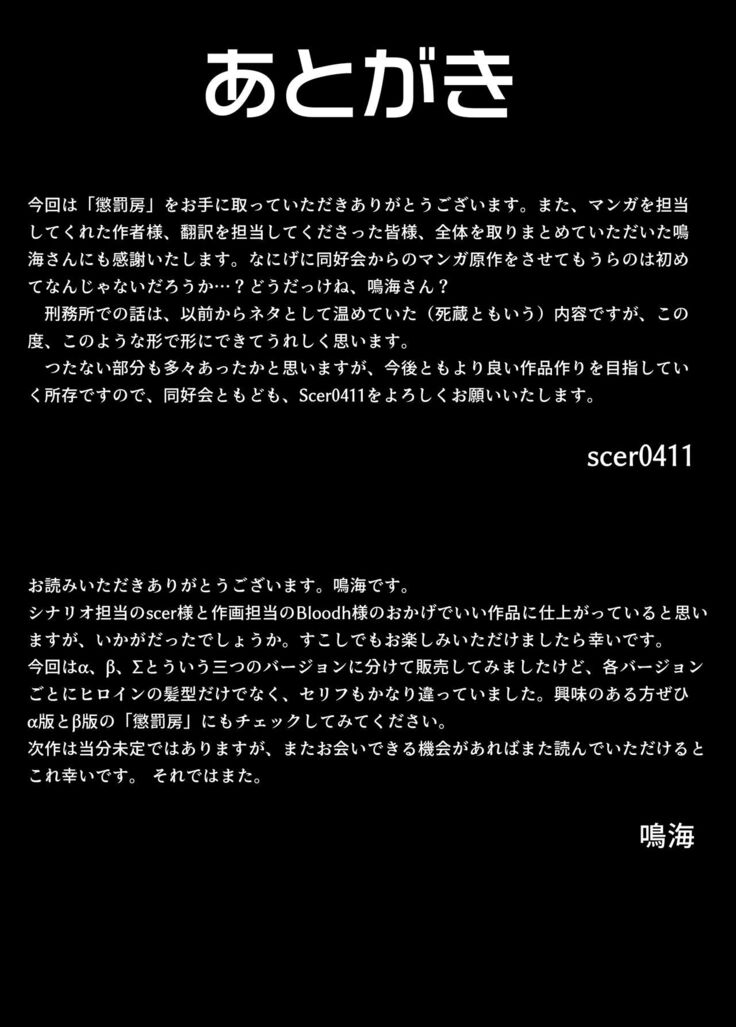 Punishment cell -Σ-