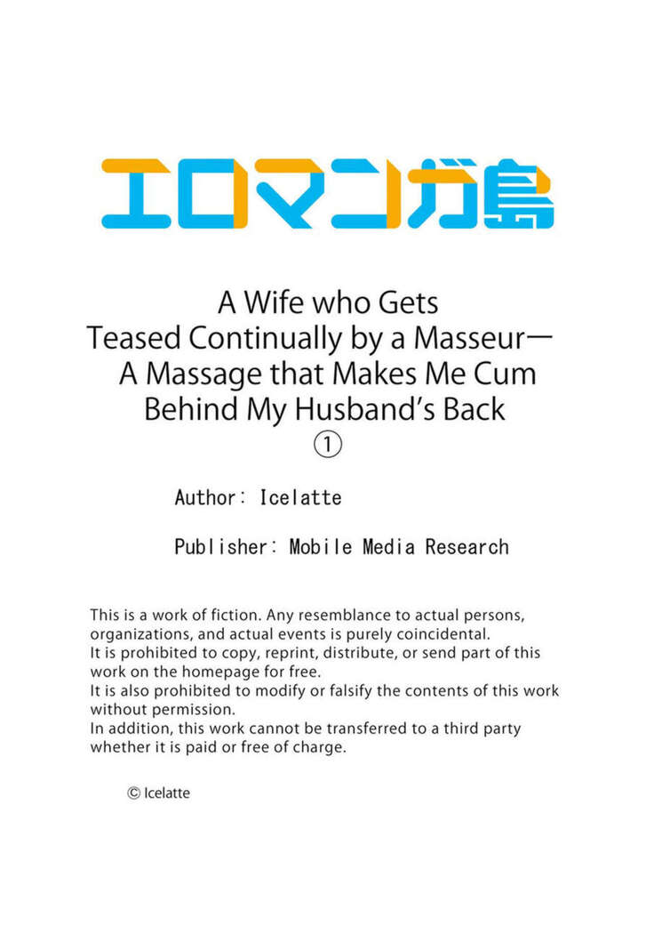 Seitraishi ni Jirasare Tsuzuketa Tsuma ~Otto ni wa Ienai Nureiki Massage | A Wife who Gets Teased Continually by a Masseur ー A Massage that Makes Me Cum Behind My Husband’s Back 1