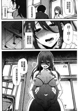 Anoko no Kyoukaisen - Over the borderline. Page #87