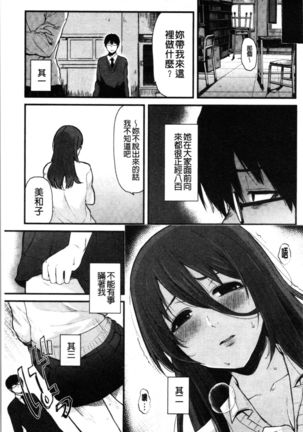 Anoko no Kyoukaisen - Over the borderline. Page #84