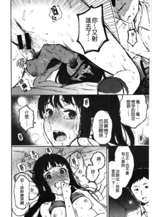 Anoko no Kyoukaisen - Over the borderline. - Page 19