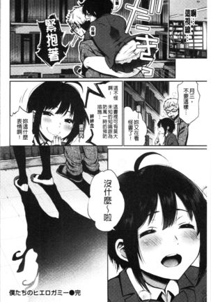 Anoko no Kyoukaisen - Over the borderline. - Page 123