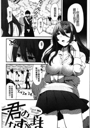 Anoko no Kyoukaisen - Over the borderline. - Page 82