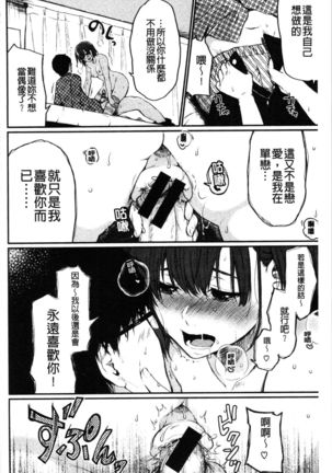 Anoko no Kyoukaisen - Over the borderline. Page #69